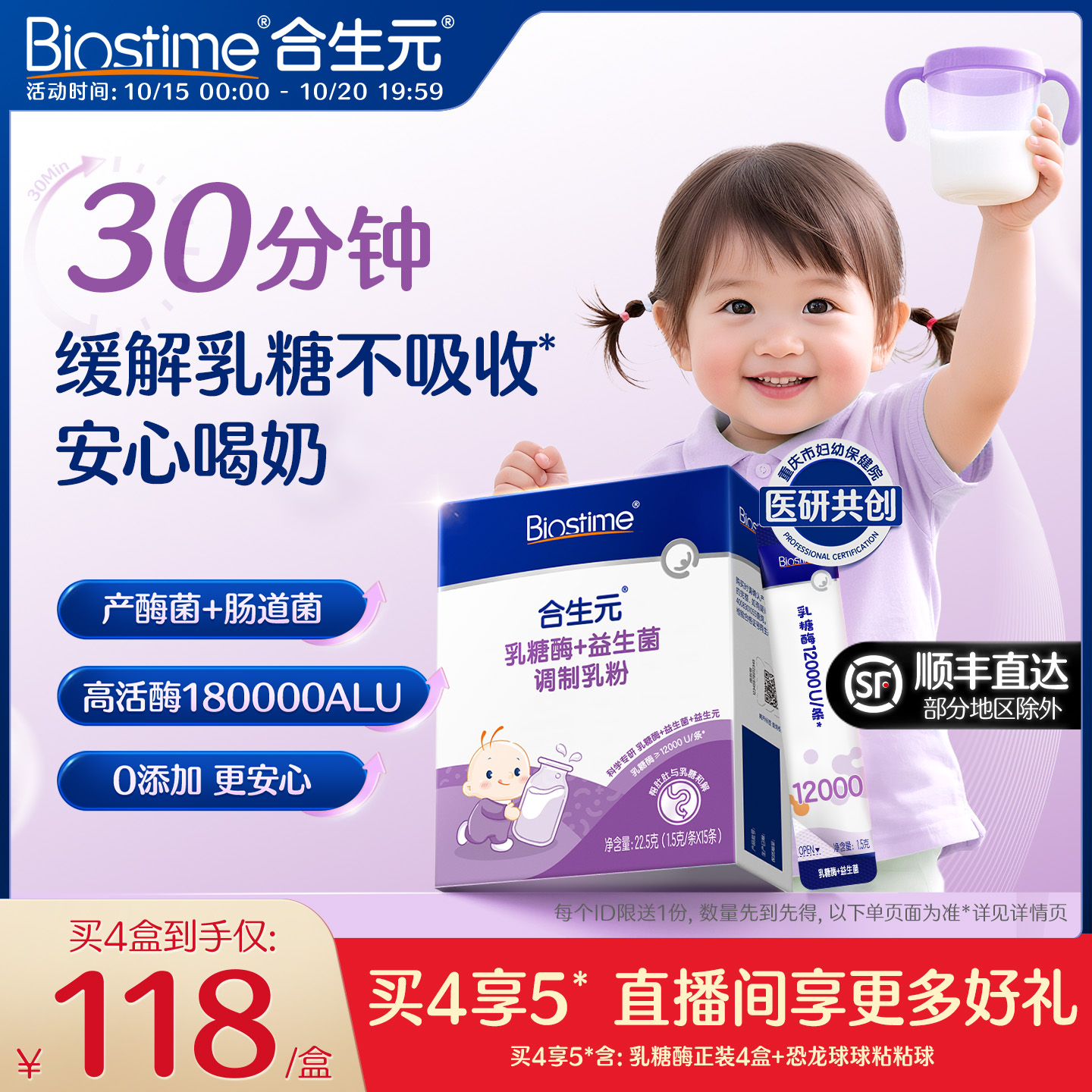 【新品上线】合生元乳糖酶粉剂婴儿益生菌宝宝乳糖不耐受奶伴官方