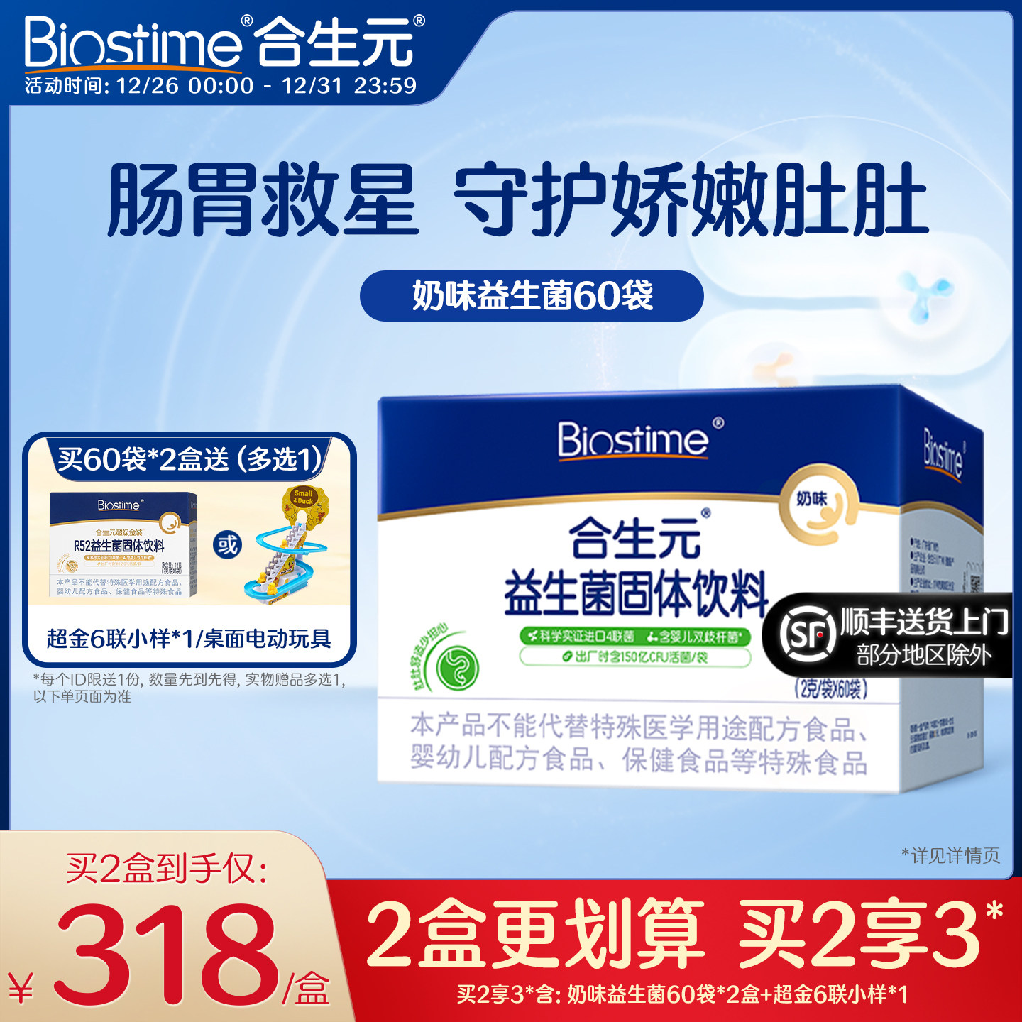 合生元官方益生菌奶味原味60袋含婴幼儿双歧杆菌呵护肠胃增强营养