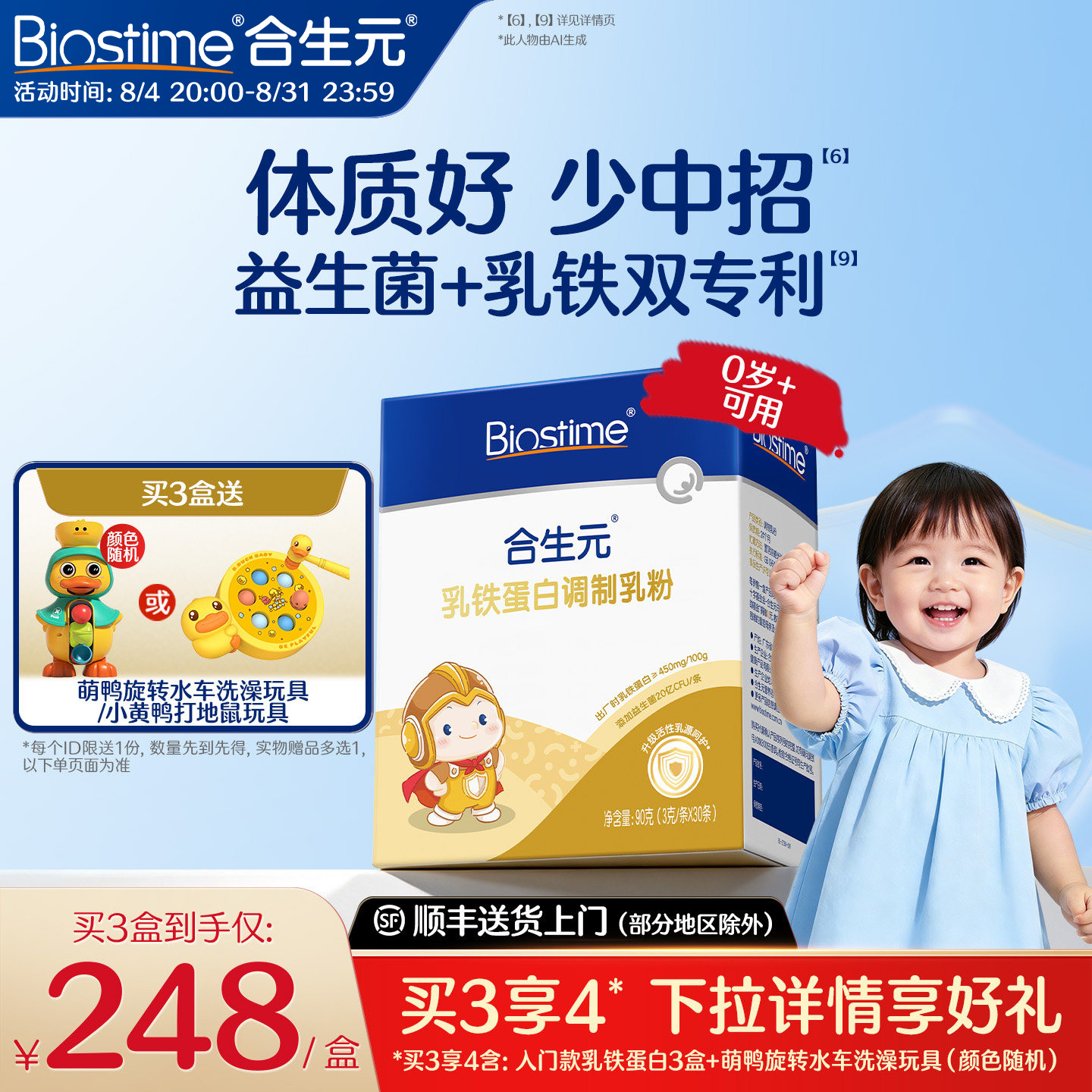 合生元乳铁蛋白助力自护力益生菌30袋体质好护成长