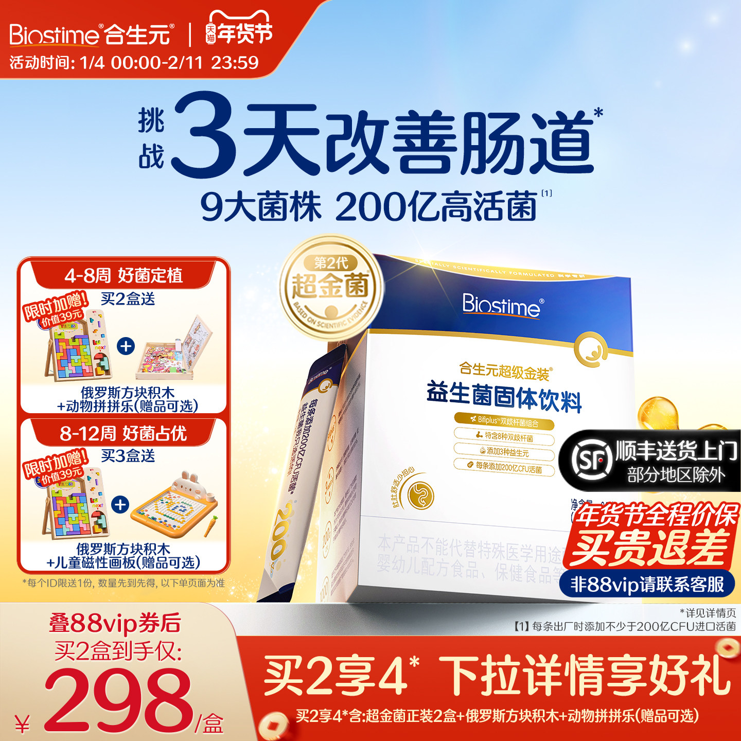 合生元益生菌官方第二代超金菌48袋含婴儿双歧杆菌调理肠胃