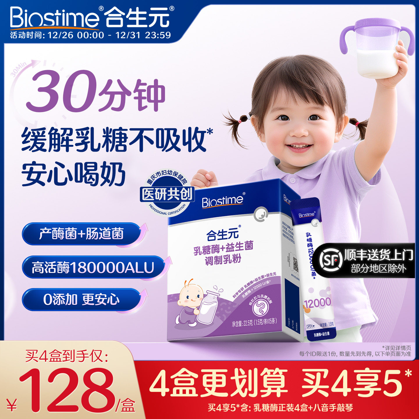 【新品上线】合生元乳糖酶粉剂婴儿益生菌宝宝乳糖不耐受奶伴官方