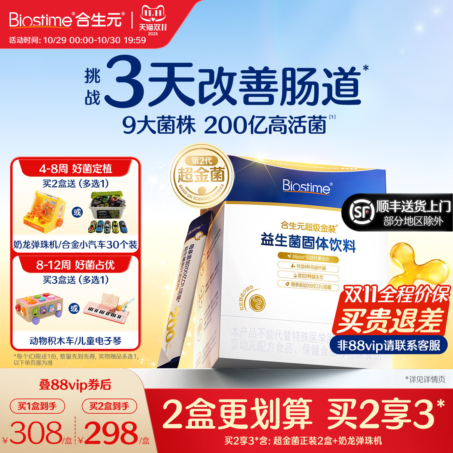 合生元益生菌官方第二代超金菌48袋含婴儿双歧杆菌调理肠胃