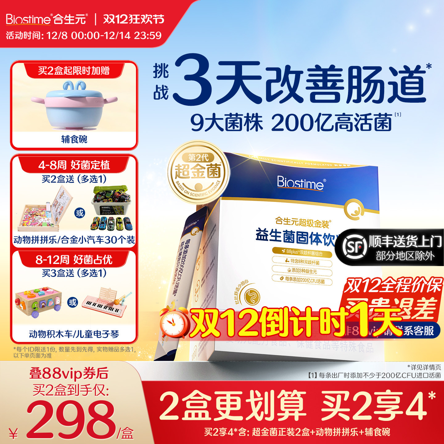 合生元益生菌官方第二代超金菌48袋含婴儿双歧杆菌调理肠胃