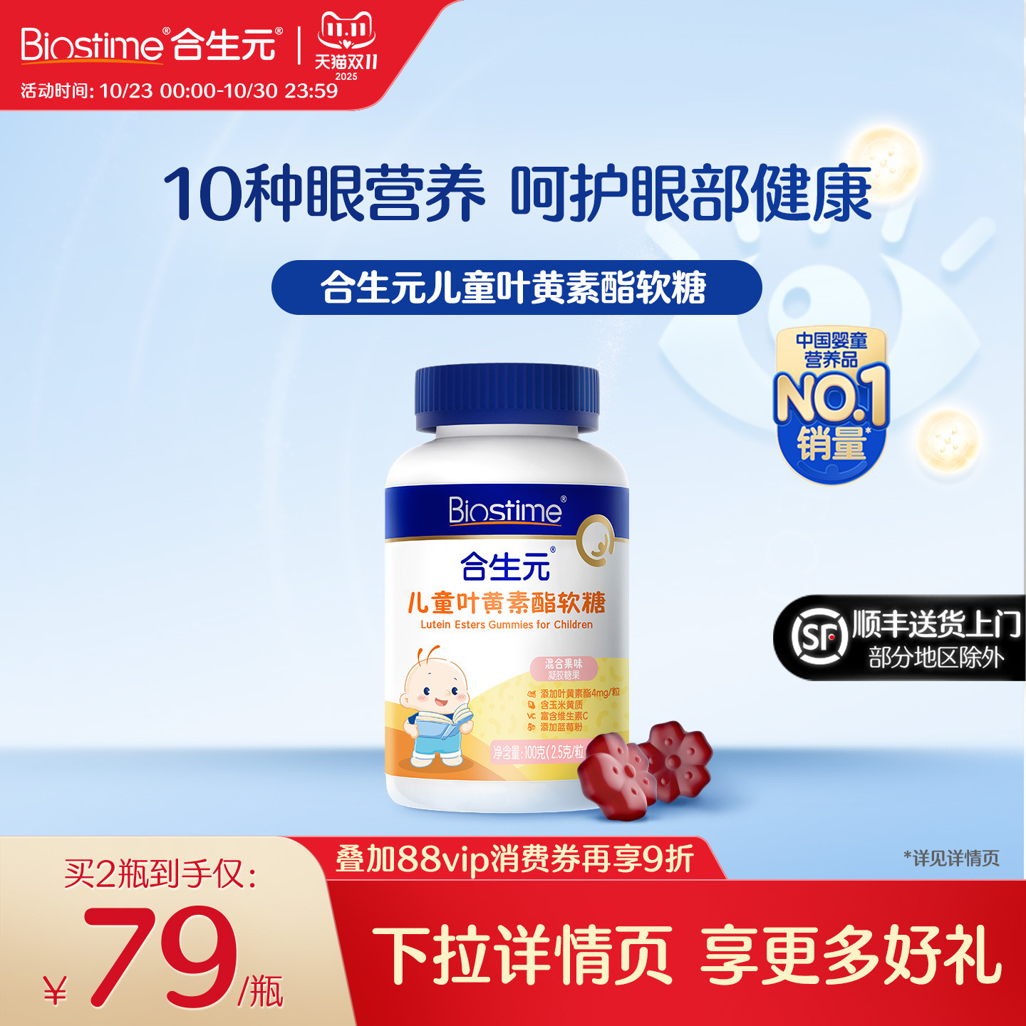 合生元儿童叶黄素小熊软糖蓝莓味叶黄素酯专利学生青少年
