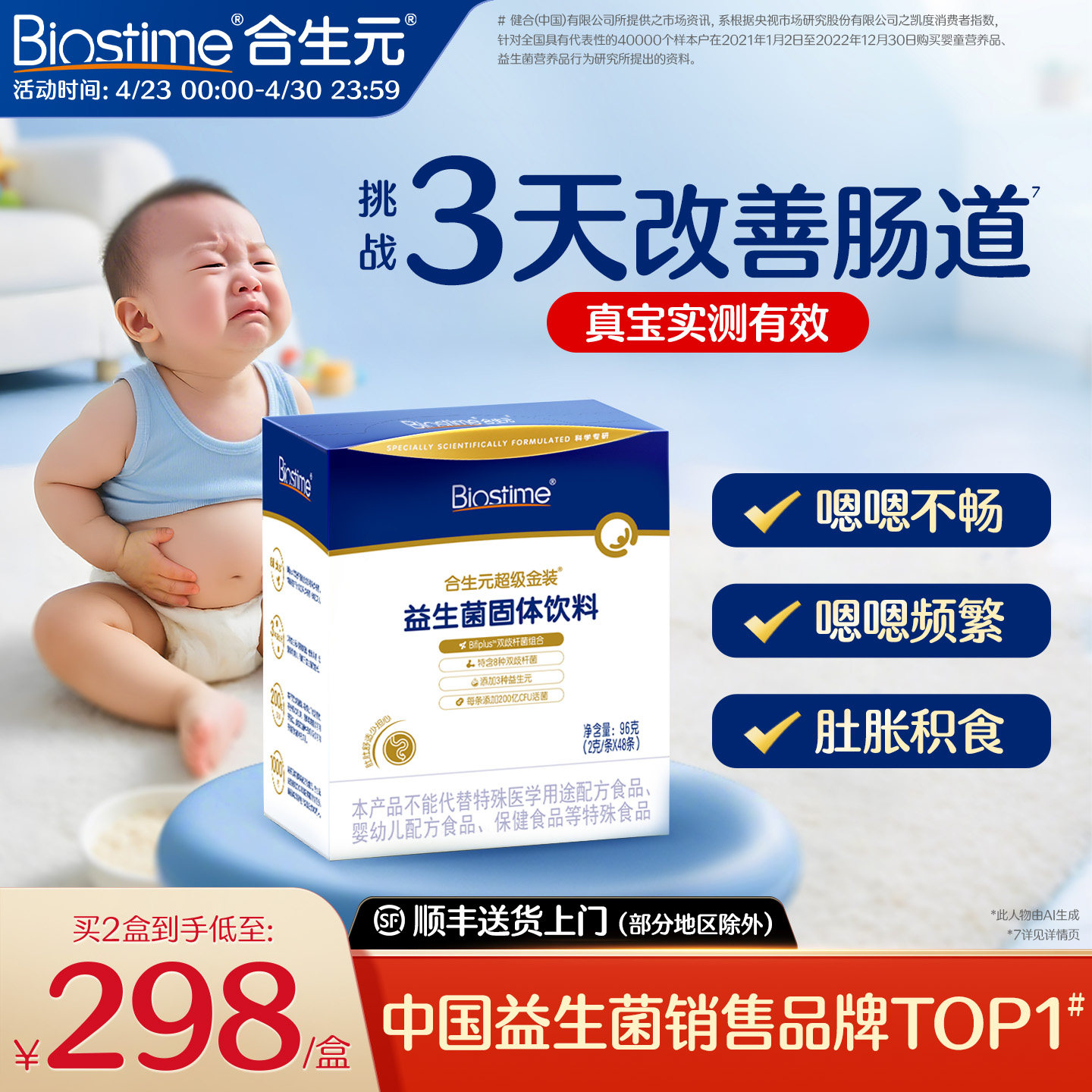 合生元益生菌官方超金菌48袋含婴幼儿双歧杆菌儿童调理肠胃