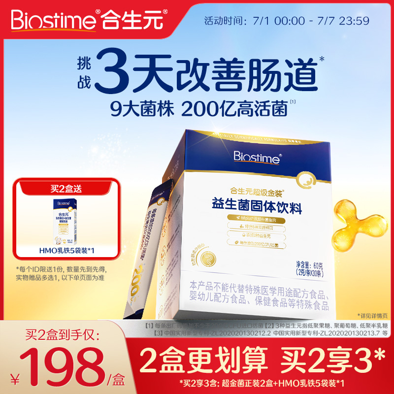 合生元全新升级第二代超金菌30袋含婴儿双歧杆菌呵护肠胃增强营养