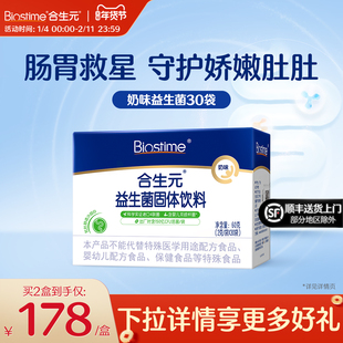 合生元益生菌粉剂益生元奶味30袋百亿活菌呵护肠胃全年龄段可食用
