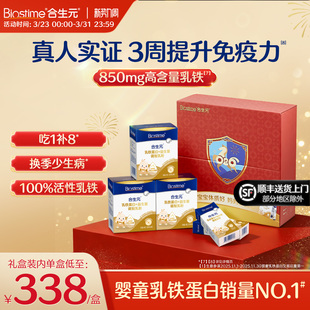 合生元乳铁蛋白小金盾HMO提高免疫力儿童婴幼儿官方含免疫球蛋白