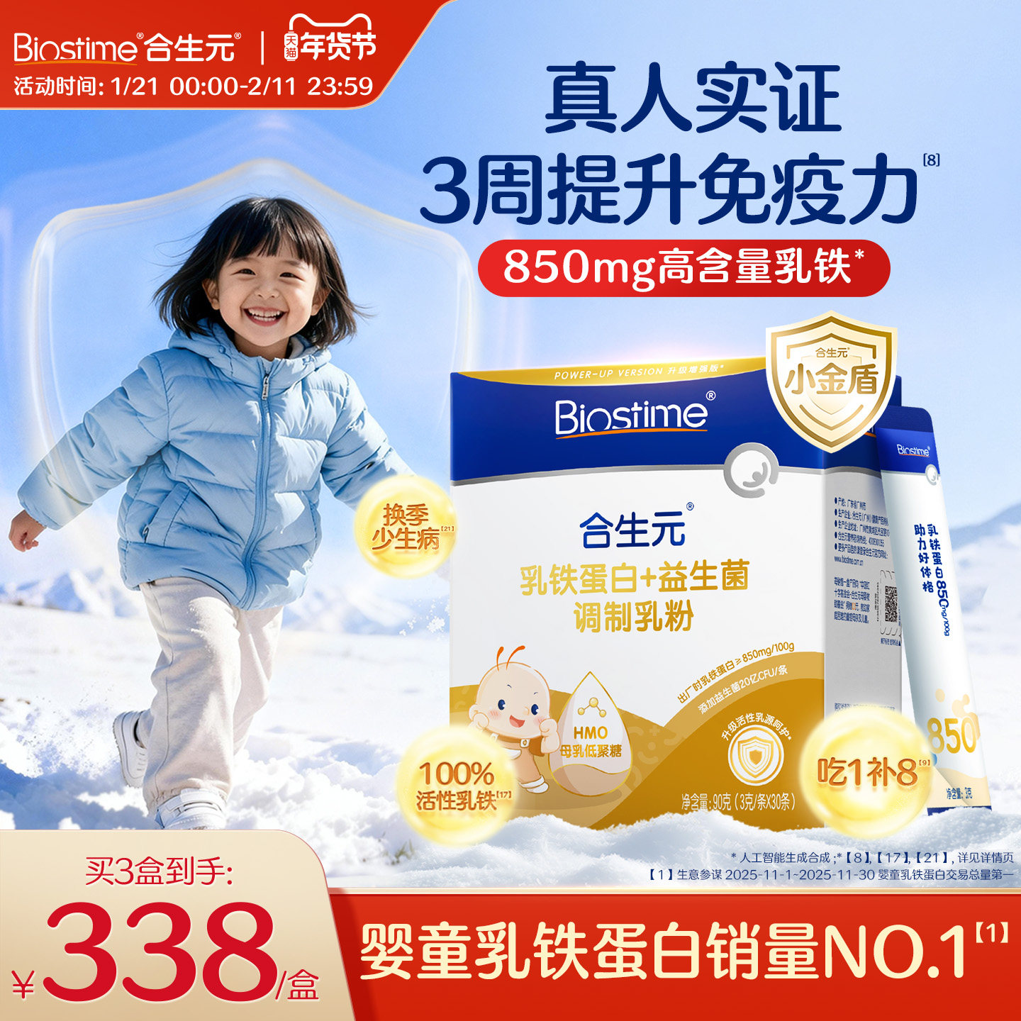 合生元乳铁蛋白小金盾HMO提高免疫力婴幼儿儿童官方含免疫球蛋白