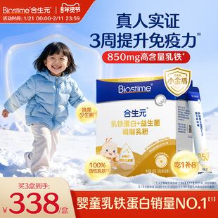 合生元小金盾HMO乳铁蛋白婴幼儿儿童30袋官方含免疫球蛋白体质好