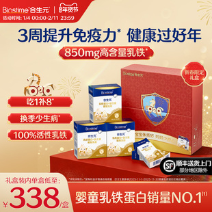 合生元小金盾HMO乳铁蛋白婴幼儿儿童30袋官方含免疫球蛋白体质好