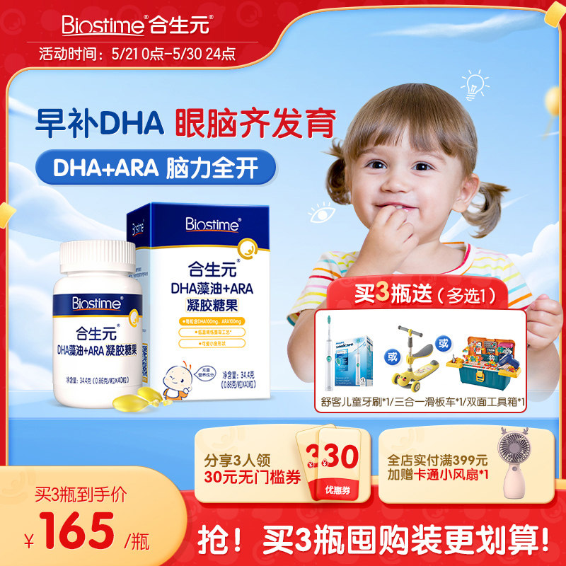 合生元官方婴幼儿童DHA海藻油凝胶糖果孕妇儿童可用非鱼油