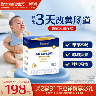 合生元益生菌官方超金菌30袋含婴幼儿双歧杆菌儿童调理肠胃助消化