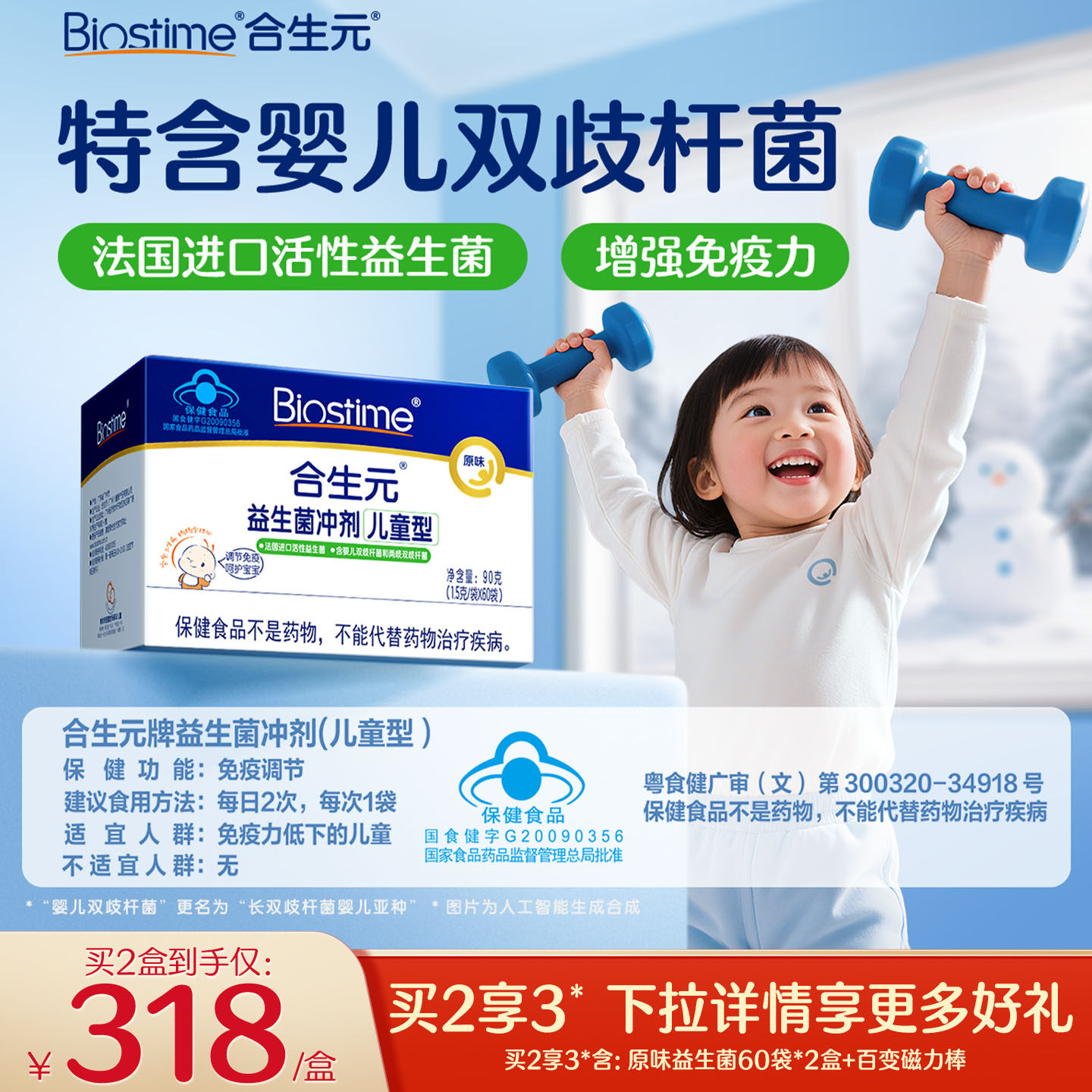 合生元益生菌儿童官方原味60袋婴幼儿含双歧杆菌增强免疫力