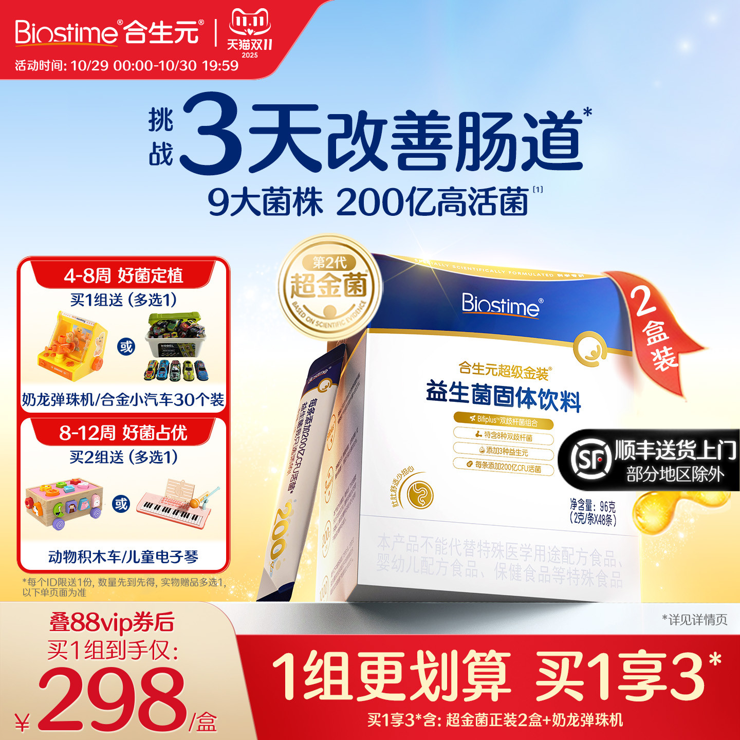 合生元益生菌官方第二代超金菌48袋含婴儿双歧杆菌调理肠胃