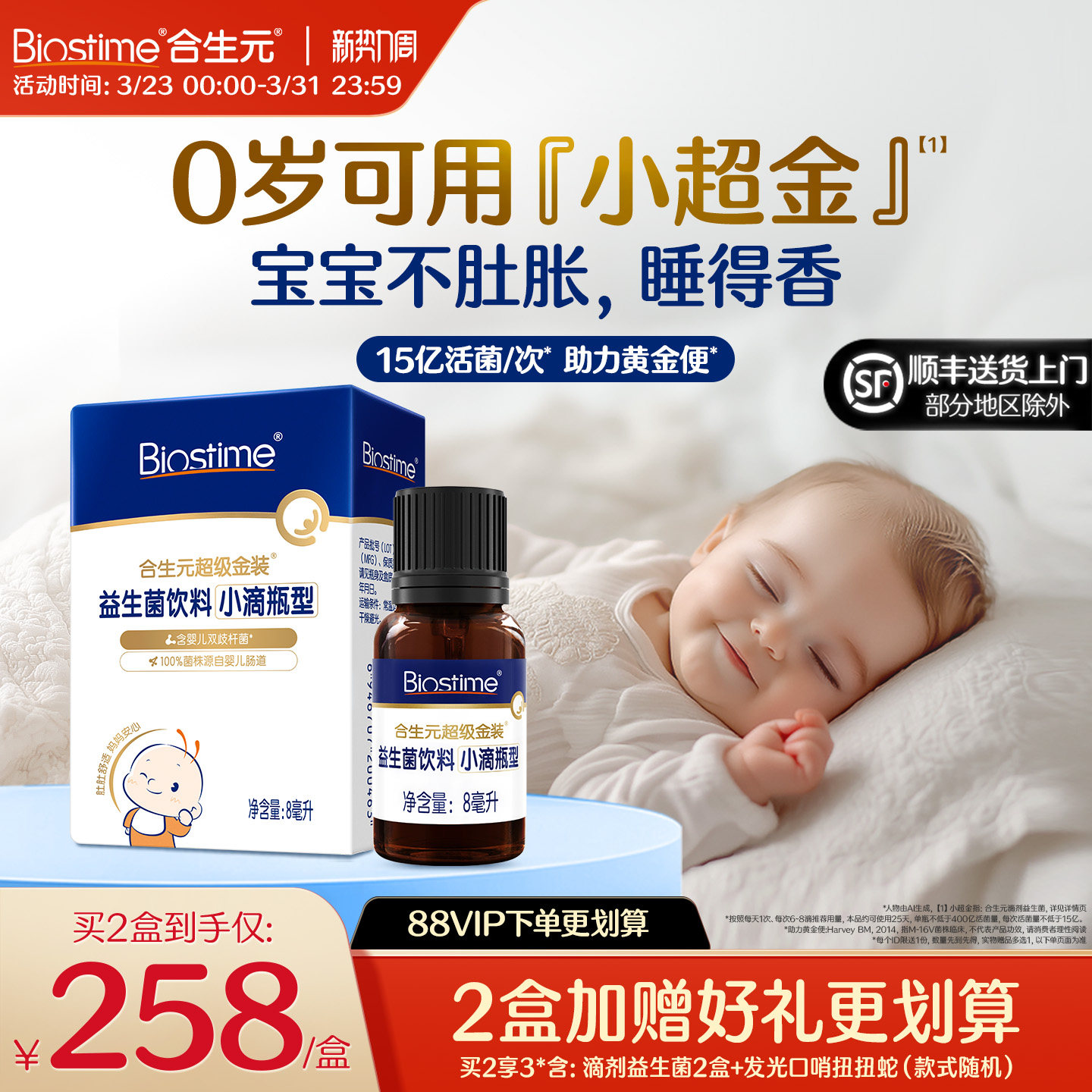 合生元益生菌新生婴儿小超金滴剂婴幼儿含双歧杆菌儿童调理肠胃