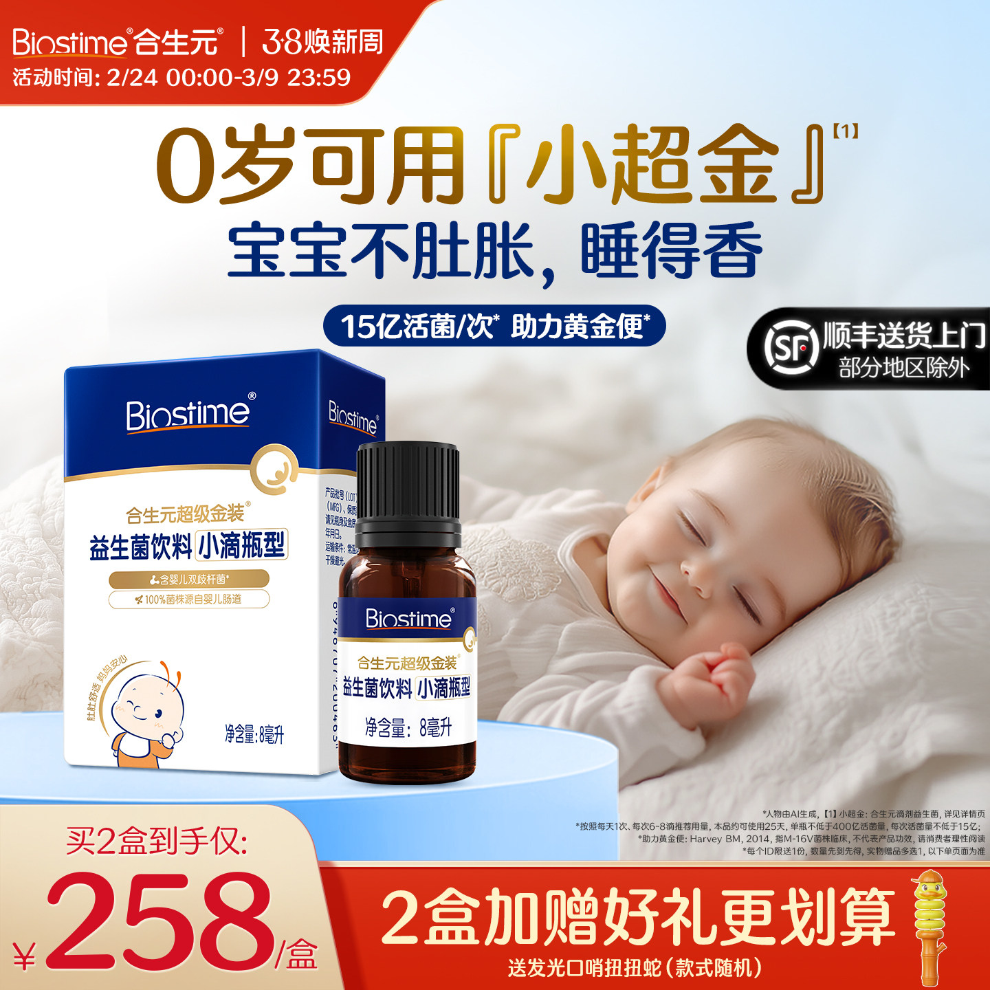 合生元益生菌新生婴儿小超金滴剂婴幼儿含双歧杆菌儿童调理肠胃