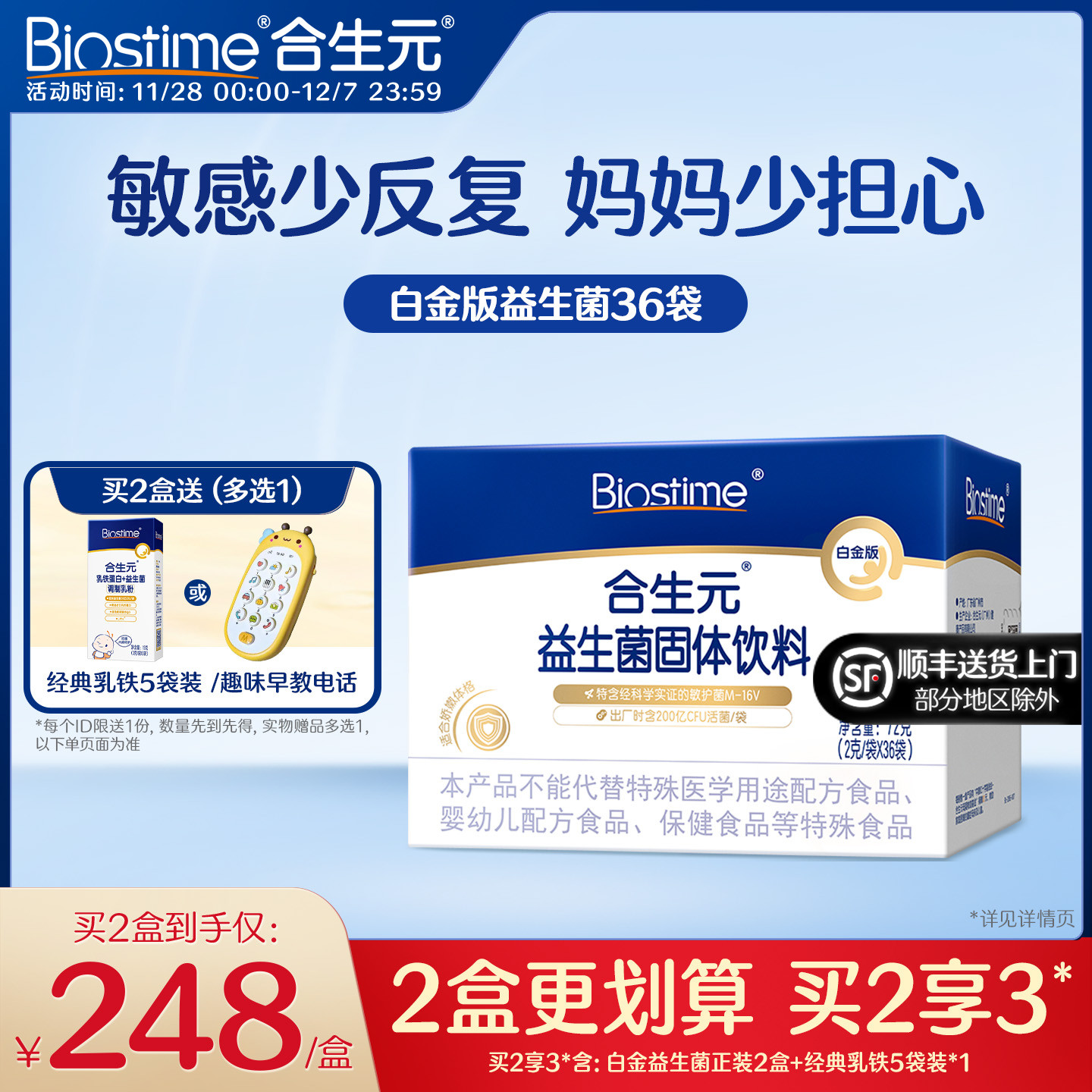 合生元白金版活性益生菌36袋装