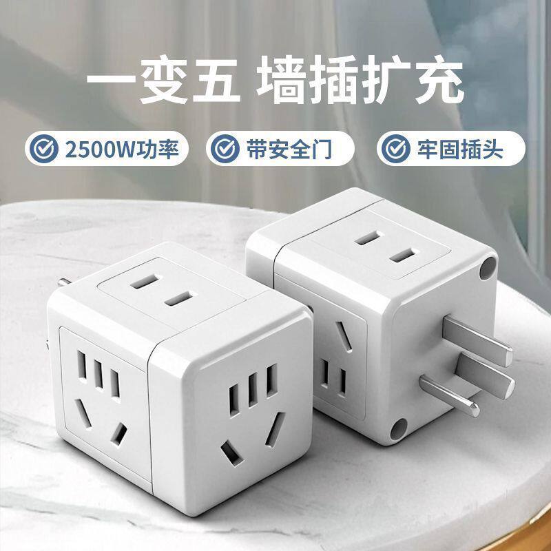 一转多魔方插座2500W小巧省空间插排多功能10A三孔转十九孔转换器