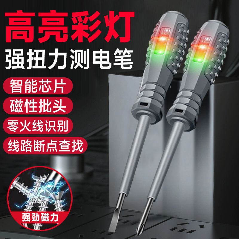 高扭力LED智能测电笔断点检测