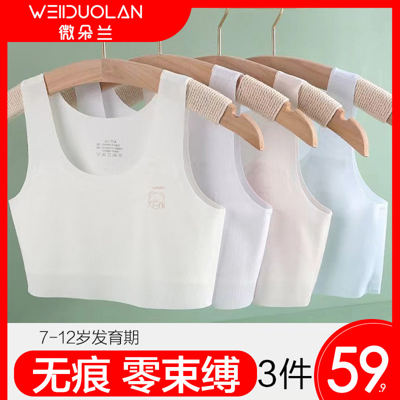 夏季10岁女童内衣发育期12岁小学生背心一二阶段13岁少女文胸超薄