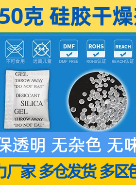 1克1g小包硅胶干燥剂白色透明防潮剂服装SGS出口不含DMF2克3克5克