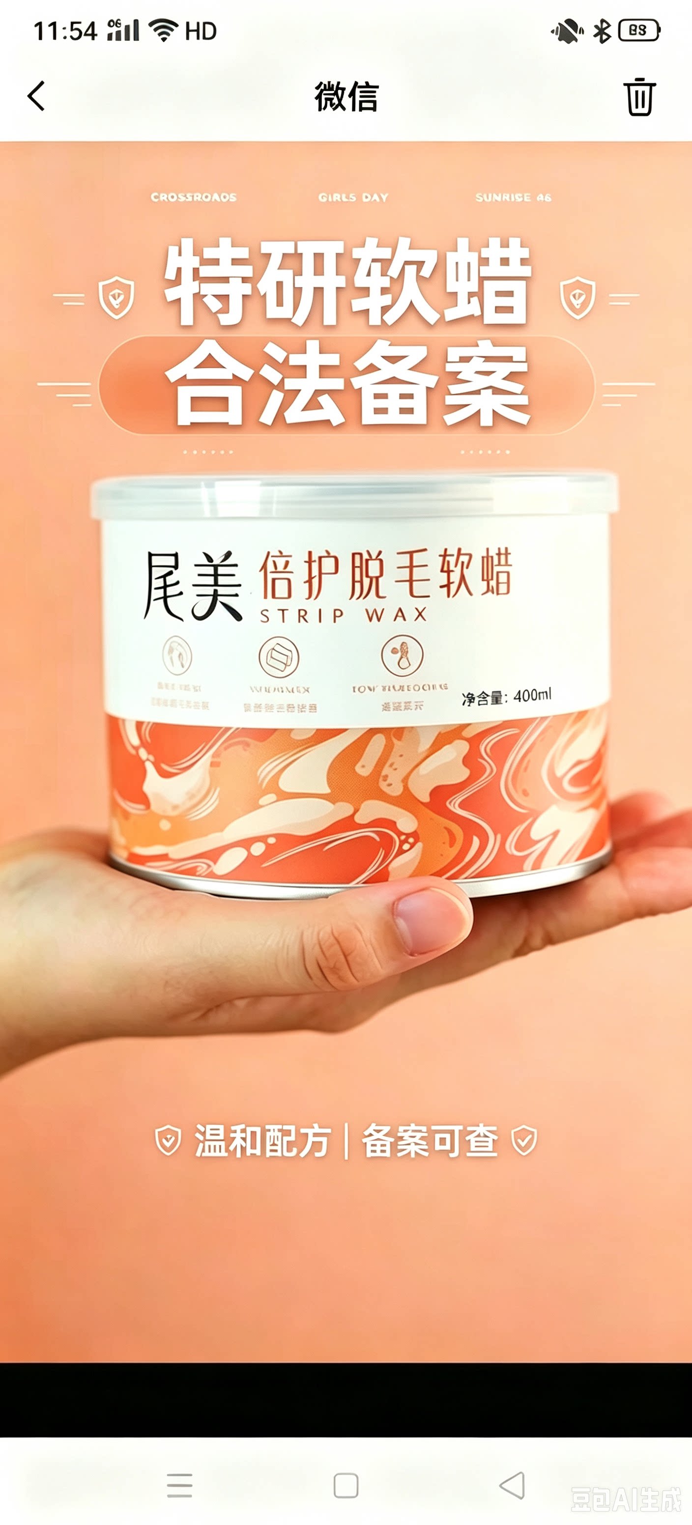 尾美脱毛软蜡 修眉软蜡蜜蜡脱毛脱毛膏