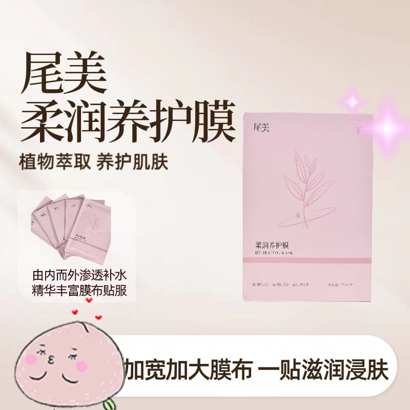 VIO 比基尼柔润养护膜T宽大膜私密处面膜补水保养