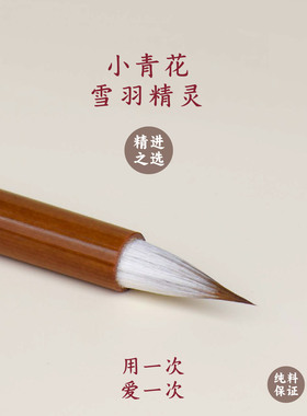 小楷小青花书法纯料毛鸡毫狼毫兼毫初学入门专业级小号小行书毛笔