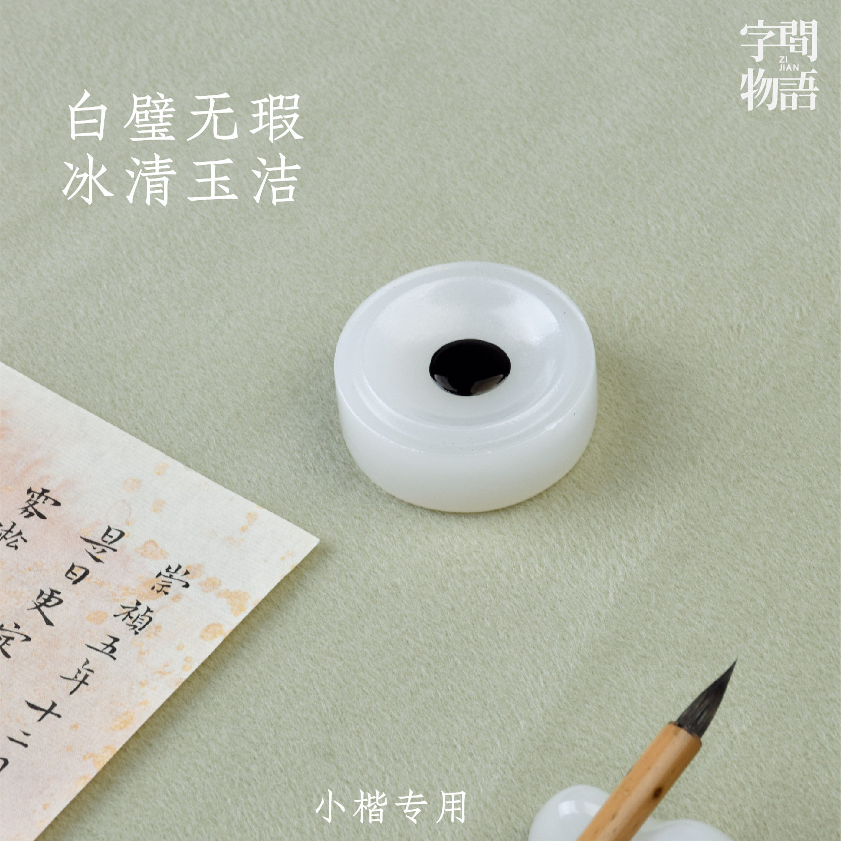 玉石摆件白玉书法国画砚池笔舔墨池砚台原石镇纸压纸文房四宝墨蝶