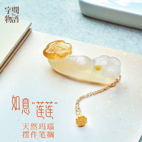 天然玛瑙如意莲莲笔搁笔山