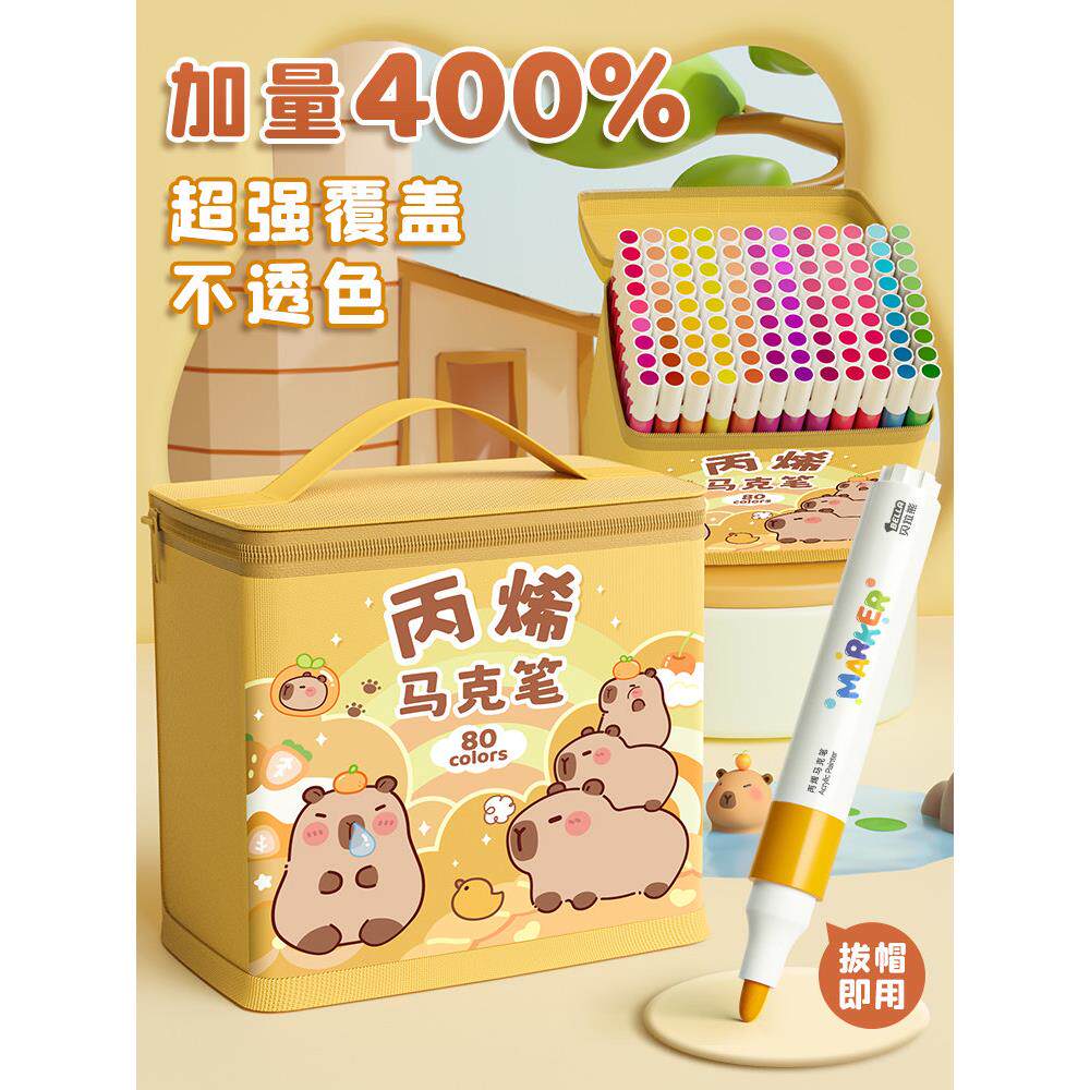 卡皮巴拉丙烯酸记号笔小学艺术专用刷水彩笔不透明彩色可堆叠碧溪