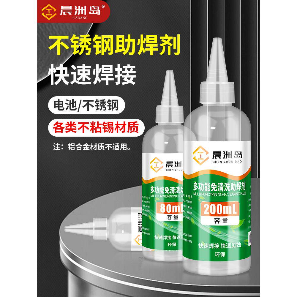 不锈钢助焊剂液体多功能强力焊锡水免清洗铜铁电池镍片焊油焊接剂