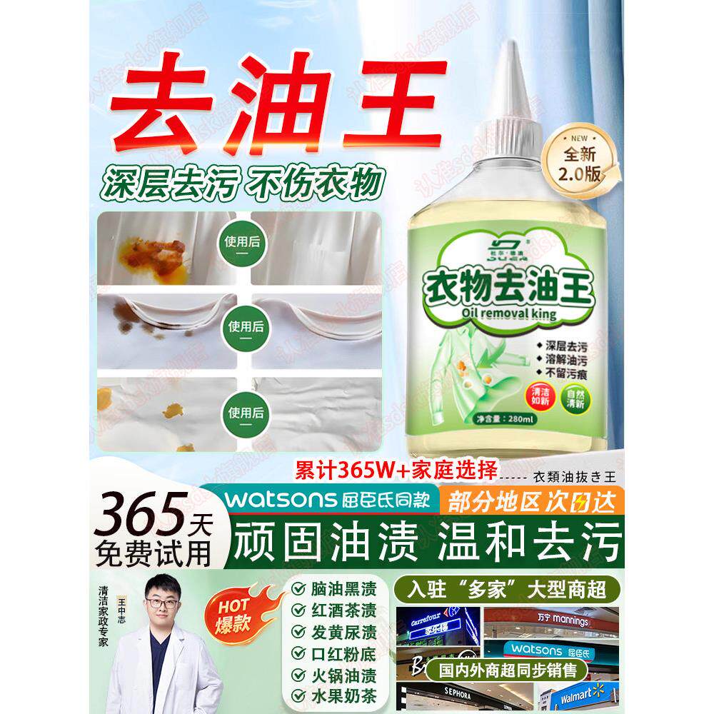 365W+家庭选择!去渍除油王衣物去顽固油渍干油印火锅油口红印渍