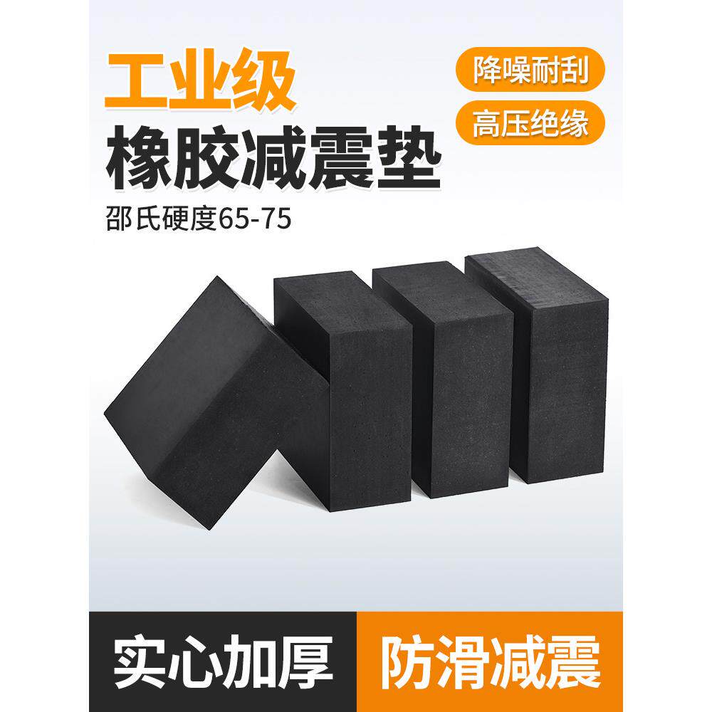 橡胶减震垫方形风机机器设备防震垫块脚垫加厚橡胶板定制缓冲垫
