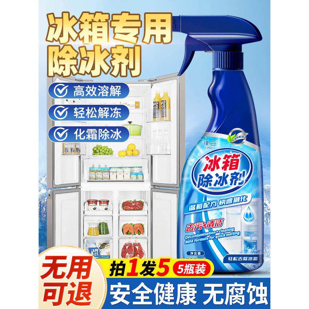 德国冰箱除霜除冰剂专用神器家用强效去冰化冰喷雾不断电防结冰
