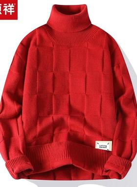 恒源祥可翻高领红色百搭羊毛衫男士加绒加厚毛线衣休闲本命年毛衣