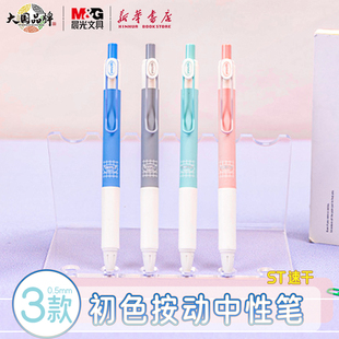 晨光 初色-此间年少 按动中性笔0.5mm细尖锥ST黑色水笔护手胶