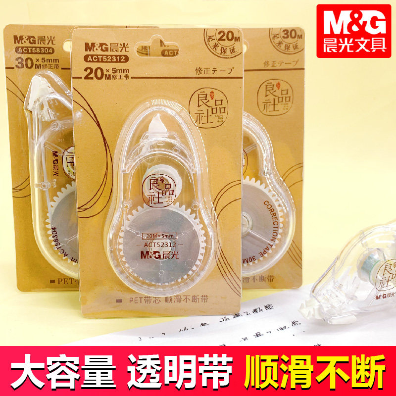 晨光良品社系列修正带30米大容量实惠装 简约透明纯色本味涂改带图片