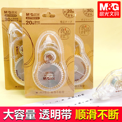 晨光良品社系列修正带30米大容量实惠装 简约透明纯色本味涂改带