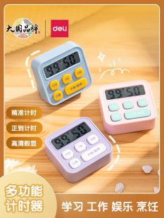 【计量朝夕】得力计时器学习专用学生儿童做题秒表自律厨房电子闹