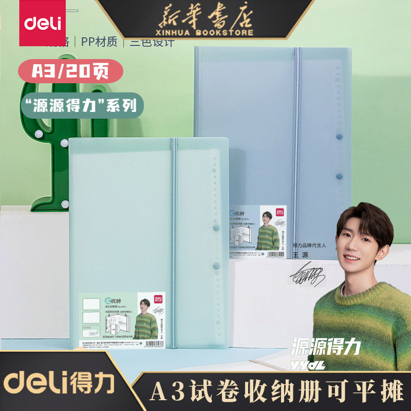【源源得力YYDL】得力试卷收纳册20页学生分类多层文件夹资料册透