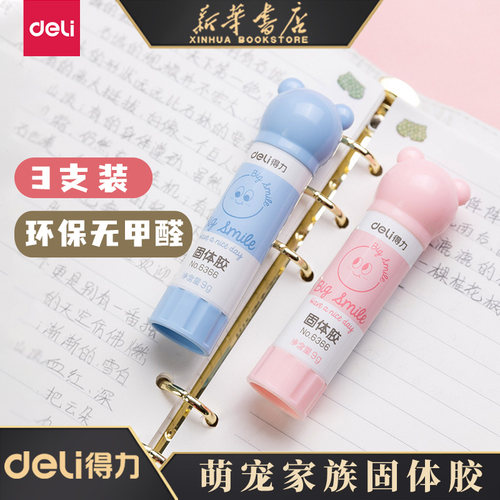 得力优酷萌宠家族固体胶学生可爱卡通粉色蓝色动物胶棒儿童手工粘