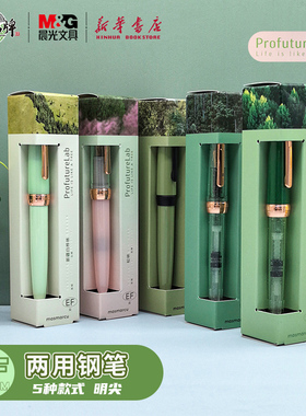 晨光 ProfutureLab 钢笔单支简装EF明尖适配3.4口径墨囊两用墨水