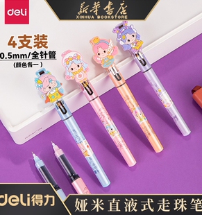 【娅米系列】得力直液式走珠笔0.5mm黑全针管学生刷题考试书写顺