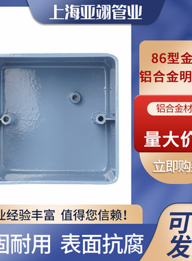 86型铝合金明装接线盒蓝色铝合金底盒铝明盒H40H50H60防水接线盒