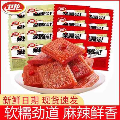 麻辣零食盒装整箱亲嘴烧卫龙