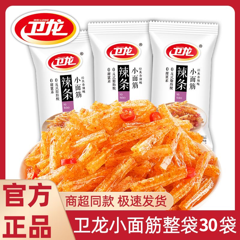 卫龙小面筋麻辣儿时辣条散装30包小包装年货怀旧零食休闲食品批发
