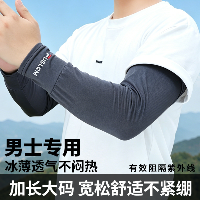 防晒袖套冰袖男款宽松薄款2026新款套袖工地干活开车骑行手臂护袖
