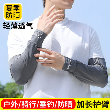 夏季男士新款冰丝防晒冰袖套袖加长大码宽松袖套户外开车骑行护臂